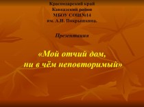 Презентация к сценарию праздника Нам есть чем гордиться и что беречь...