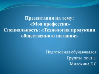 Презентация по информатике на тему :Моя профессия