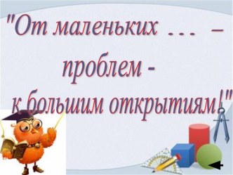 Презентация по математике на тему Сложение однозначных чисел с переходом через десяток (1 класс)