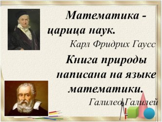 Презентация к открытому уроку по математике 4 класс