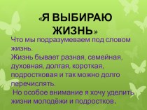 Презентация к научно -исследовательской работе.