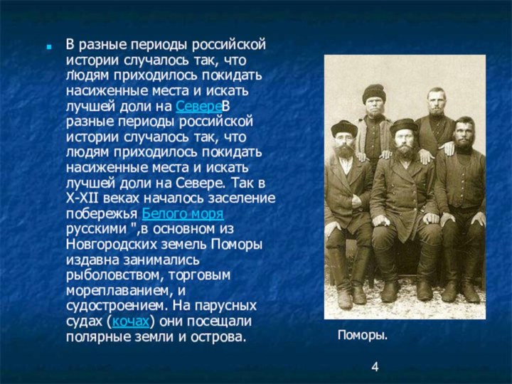 В разные периоды российской истории случалось так, что людям приходилось покидать насиженные