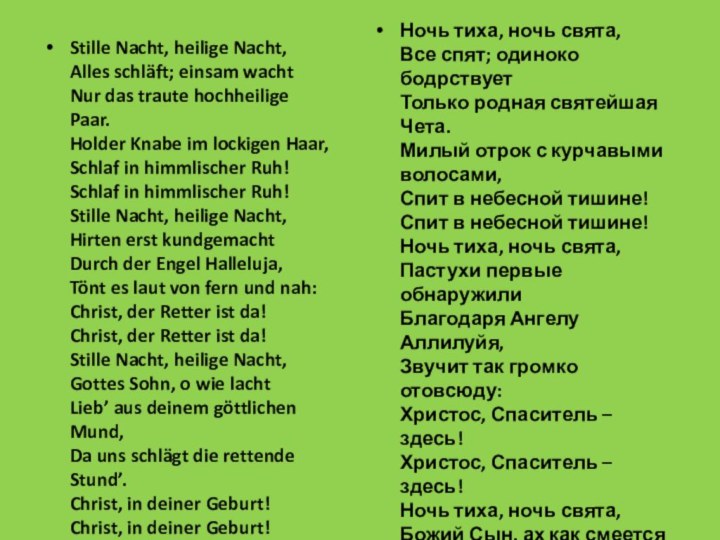 Stille Nacht, heilige Nacht, Alles schläft; einsam wacht Nur das traute hochheilige