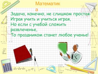 Презентация Прямоугольный параллелепипед 5 класс Математика