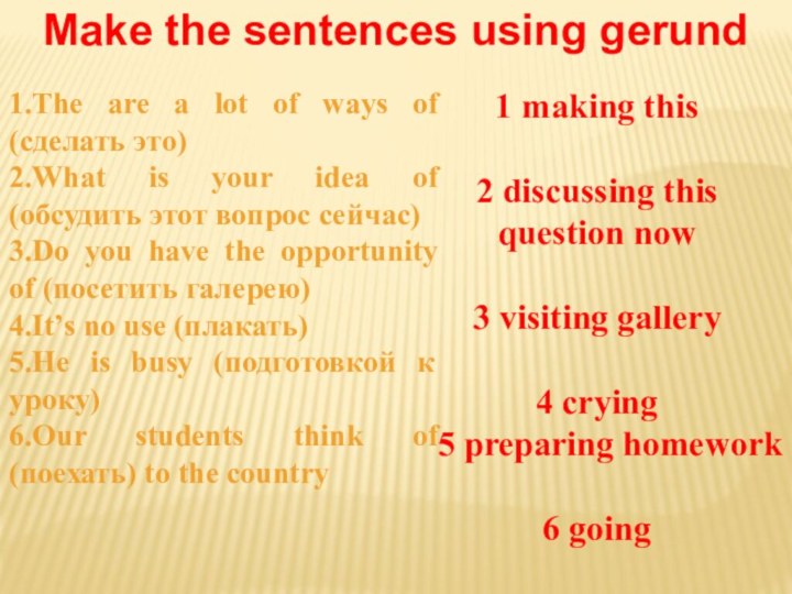 Make the sentences using gerund1.The are a lot of ways of (сделать