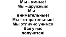 Презентация по русскому языку 1 класс Перенос слов