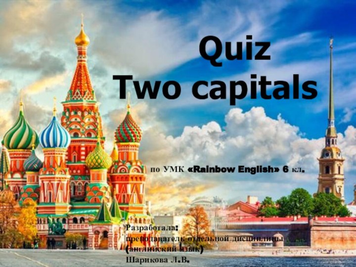 Quiz Two capitals Разработала: преподаватель отдельной