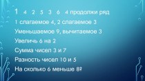 Презентация по математике на тему Введение понятия Задача (1 класс)