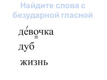 Презентация по русскому языку Словарные слова (1 класс) часть 5
