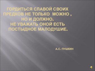 Внеклассное мероприятие:  Люби и знай, родной свой край