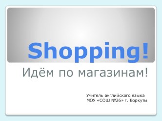 Презентация по английскому языку на тему Идем по магазинам! (3 класс)