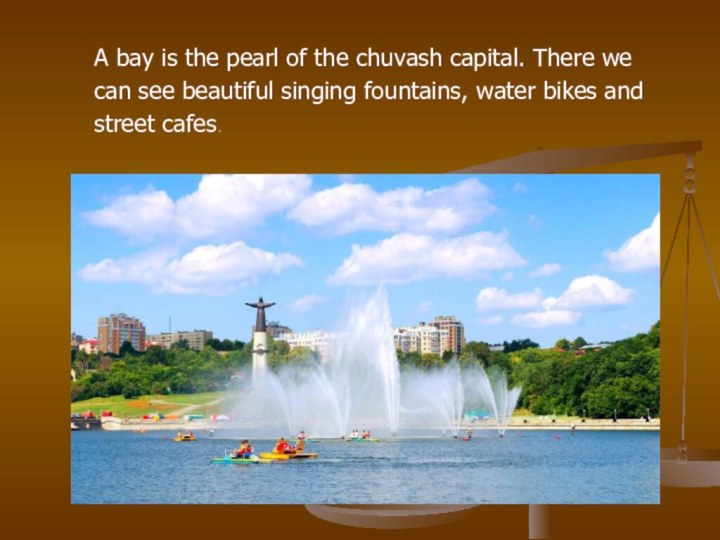 A bay is the pearl of the chuvash capital. There