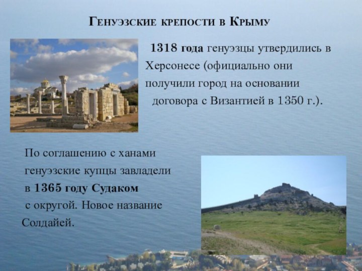 Генуэзские крепости в Крыму