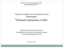 Презентация по английскому языку Осенние праздники в США (5 класс)