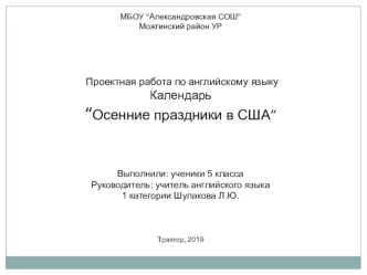 Презентация по английскому языку Осенние праздники в США (5 класс)