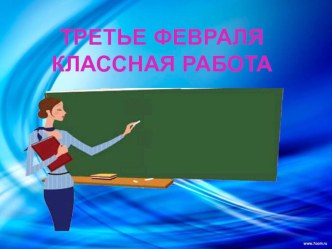 Презентация по русскому языку на тему Повторение имени прилагательного.