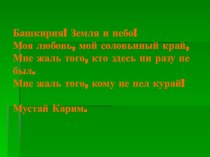 Презентация по ИЗО на тему Башкирский народный костюм