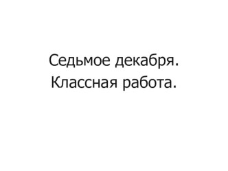 Презентация по русскому языкуна тему Предлоги (2 класс)