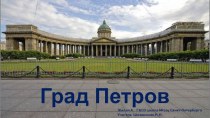 Презентация по географии Символы Санкт-Петербурга