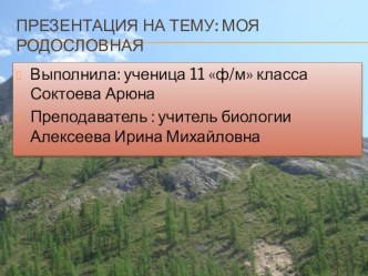 Презентация Моя малая родина. Эколого-краеведческий проект