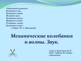 Презентация по физике на тему механические колебания и ваолны (9 класс)