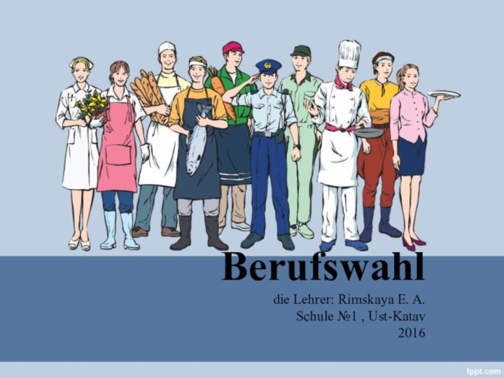 Berufswahl die Lehrer: Rimskaya E. A. Schule №1 , Ust-Katav 2016