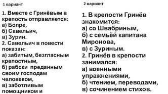 Презентация по литературеТест по 3-5 главамКапитанской дочки