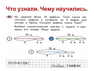 Презентация по математике по теме Закрепление изученного. Решение задач (2класс)