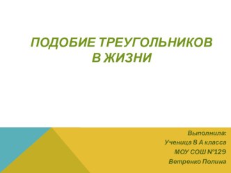 Презентация Ветренко Полины по математике