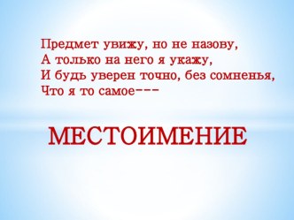 Презентация к уроку русского языка 6 класс ФГОС