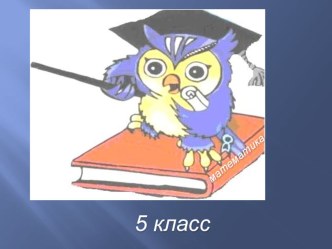 Презентация к уроку по математике Действия с десятичными дробями (5 класс)