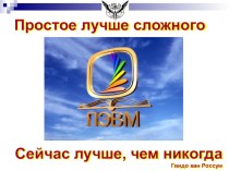 Презентация по основам программирования на языке Пайтон (старшие классы, колледжи и техникумы)