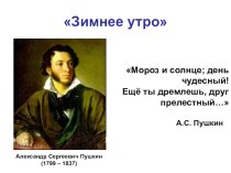 Пушкин в музыке Чайковского