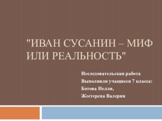 Презентация по истории России на тему Смутное время