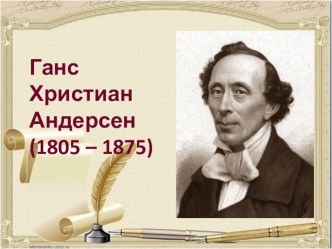 Презентация по литературному чтению на тему Андерсен. Сказки (3 класс)