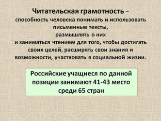 Презентация по литературному чтению Читательская грамотность обучающихся начальных классов