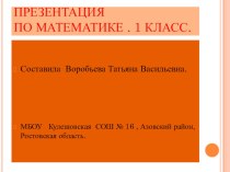 Презентация к уроку по математике по теме  Число и цифра 7. 1 класс.