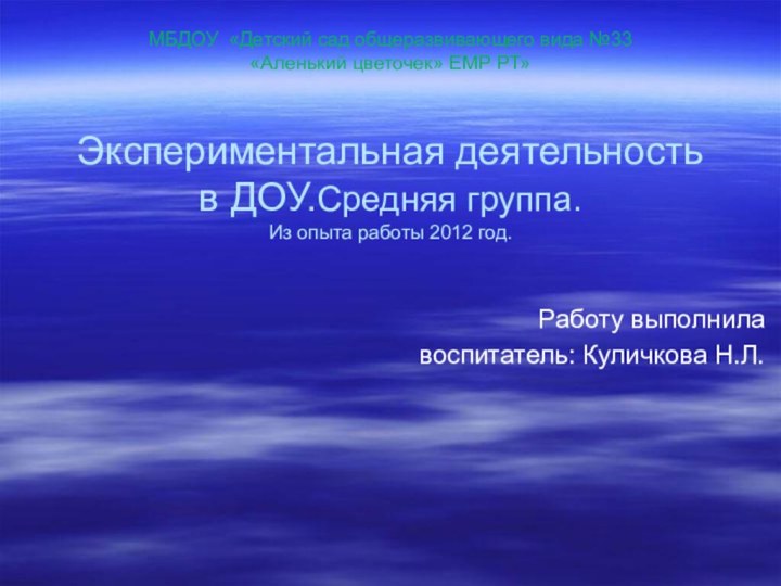 МБДОУ «Детский сад общеразвивающего вида №33  «Аленький цветочек» ЕМР РТ»