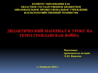 Презентация к уроку истории на тему Гражданская война (10 класс)