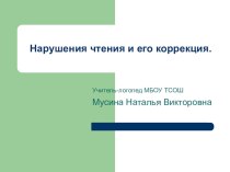 Презентация по теме Дислексия