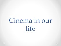 Презентация по английскому языку Cinema in our life