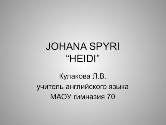 Презентация к произведению из сборника по домашнему чтению УМК Верещагиной И.Н., Притыкиной Т.А. Хайди