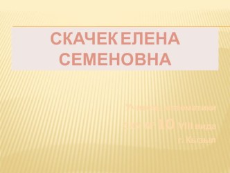 Организация педагогической поддержки учащихся с нарушением интеллекта на уроках математики