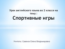 Презентация Урок английского языка во 2 классе на тему Спортивные игры