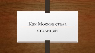 Презентация по окружающему миру 3 класс