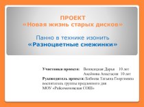 Презентация проекта О старых дисках