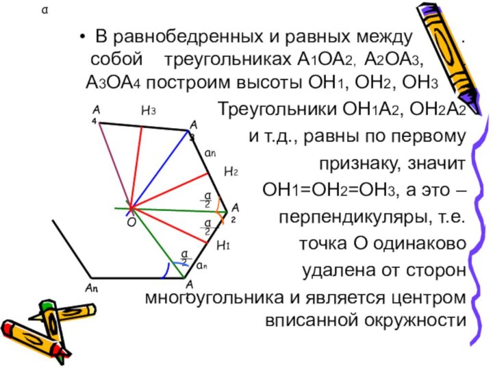 αВ равнобедренных и равных между     . собой