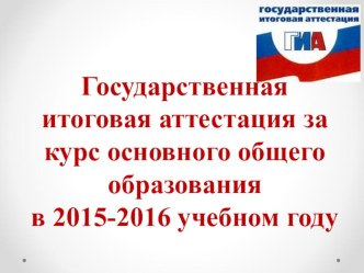 Презентация для родительского собрания по теме Подготовка к ОГЭ