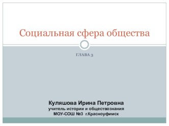 Презентация к уроку обществознания Социальная структура общества