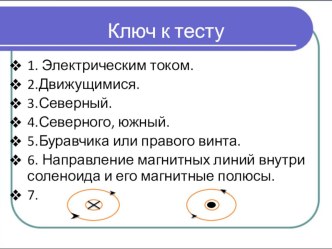 Презентация по физике на темуОбнаружение магнитного поля по его действию на электрический ток. Правило левой руки.